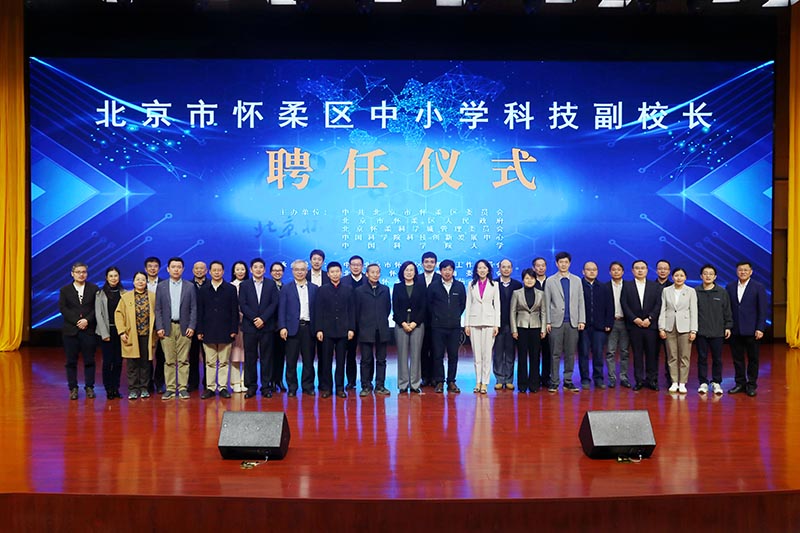 我区聘任117位科技、法治、艺术副校长图片 我区聘任117位科技、法治、艺术副校长图片